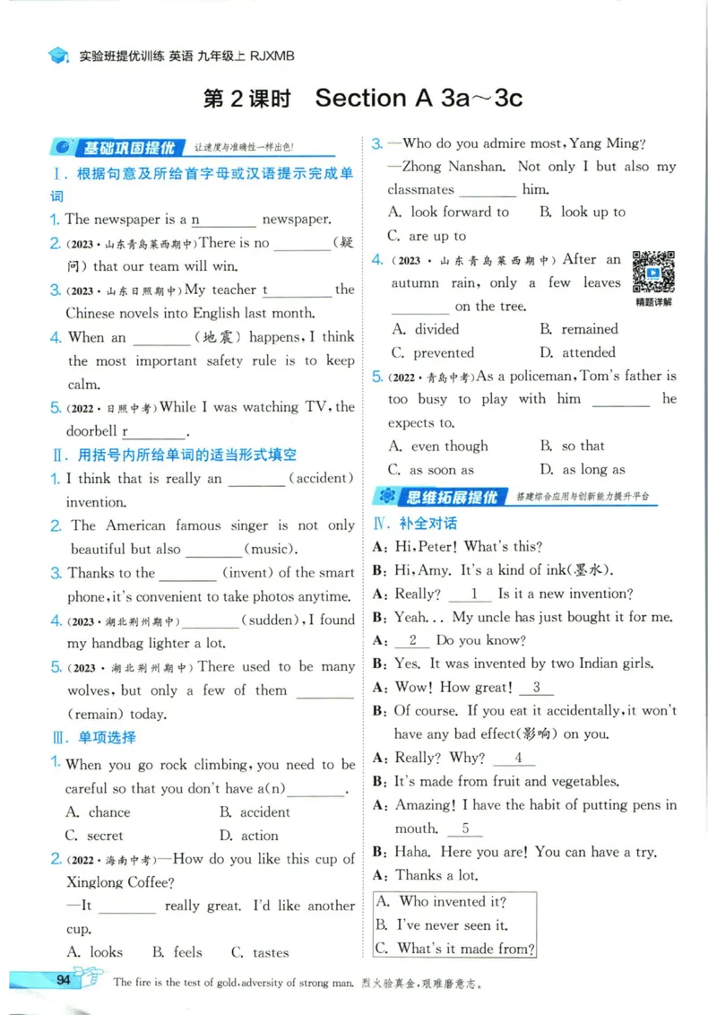 实验班提优训练九年级上册英语人教版_1、初中学习资料_24秋试卷_《实验班提优训练》_九年级
