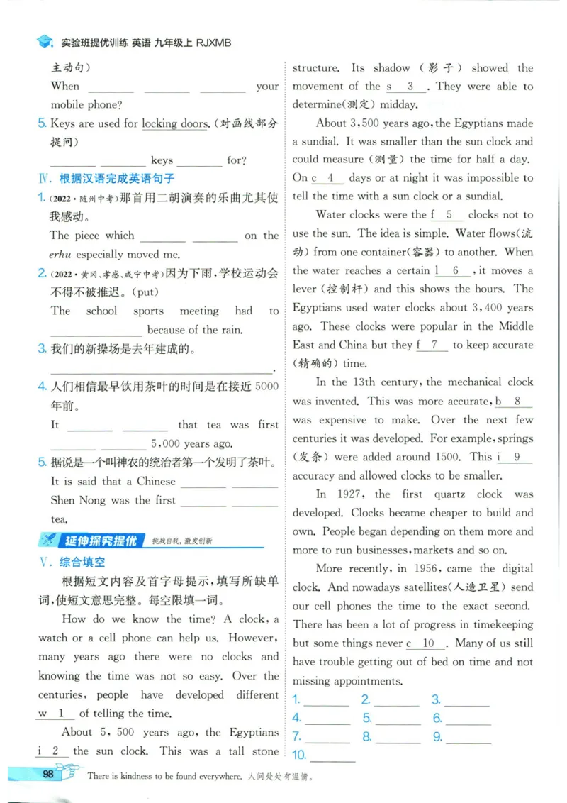 实验班提优训练九年级上册英语人教版_1、初中学习资料_24秋试卷_《实验班提优训练》_九年级