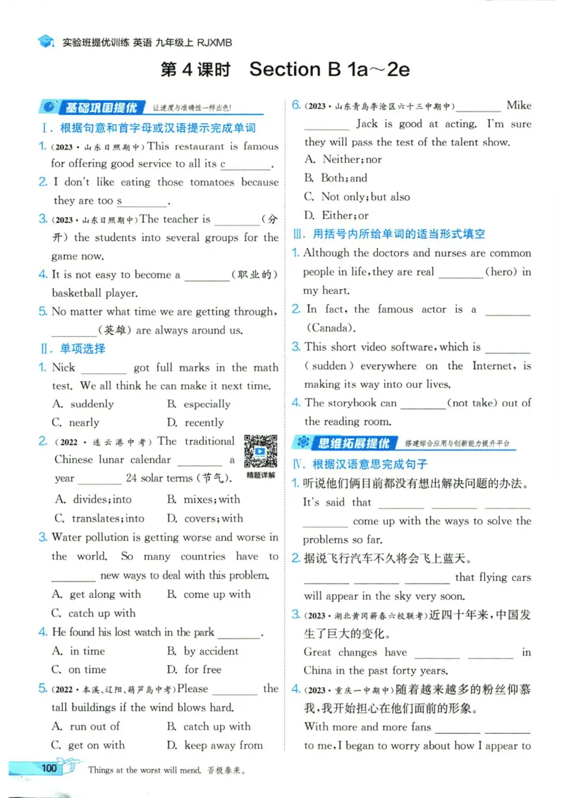 实验班提优训练九年级上册英语人教版_1、初中学习资料_24秋试卷_《实验班提优训练》_九年级