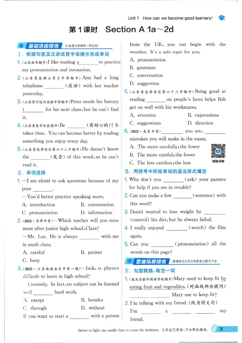 实验班提优训练九年级上册英语人教版_1、初中学习资料_24秋试卷_《实验班提优训练》_九年级
