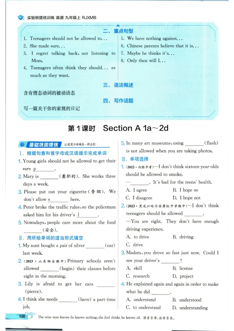 实验班提优训练九年级上册英语人教版_1、初中学习资料_24秋试卷_《实验班提优训练》_九年级