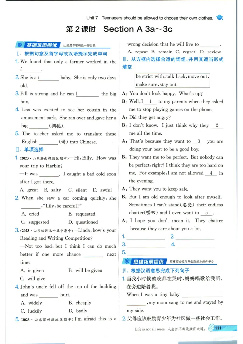 实验班提优训练九年级上册英语人教版_1、初中学习资料_24秋试卷_《实验班提优训练》_九年级