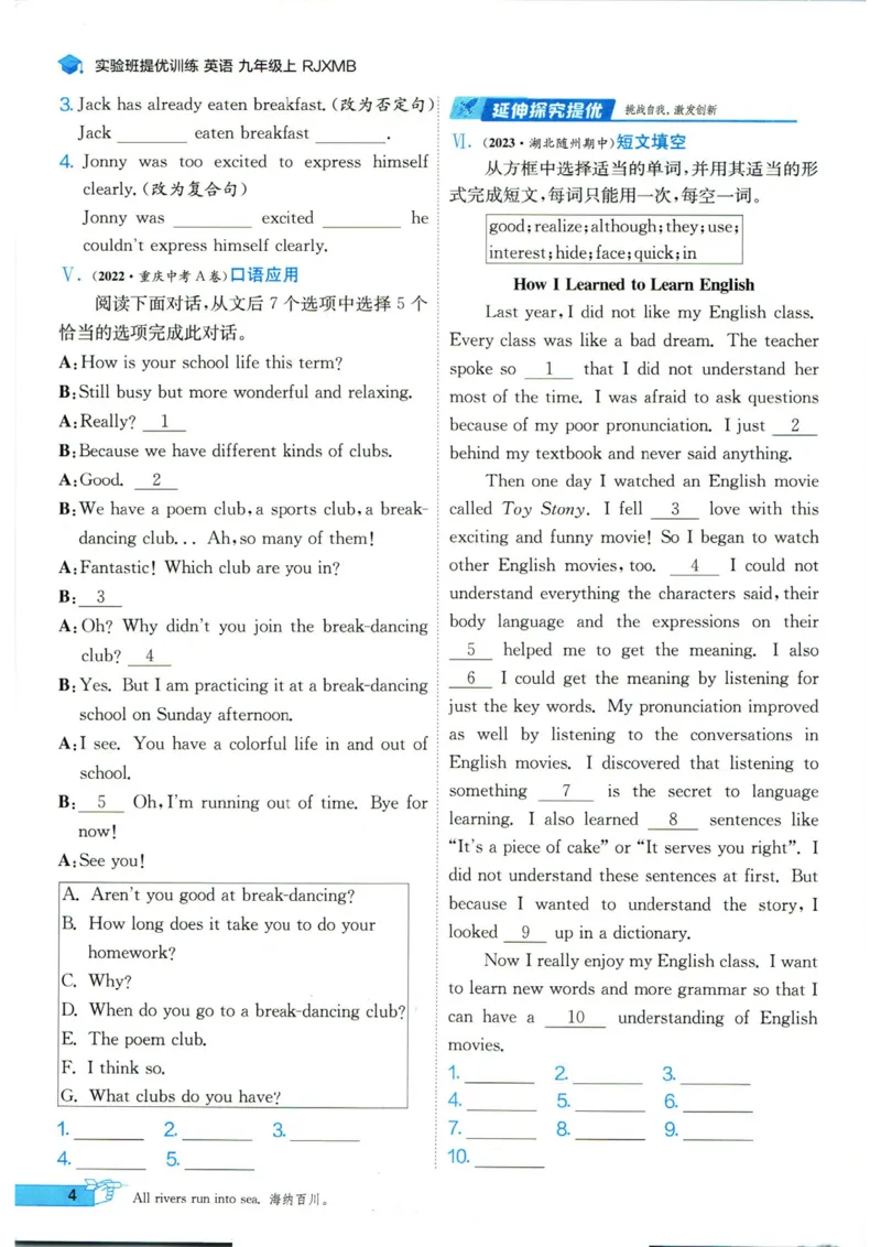实验班提优训练九年级上册英语人教版_1、初中学习资料_24秋试卷_《实验班提优训练》_九年级
