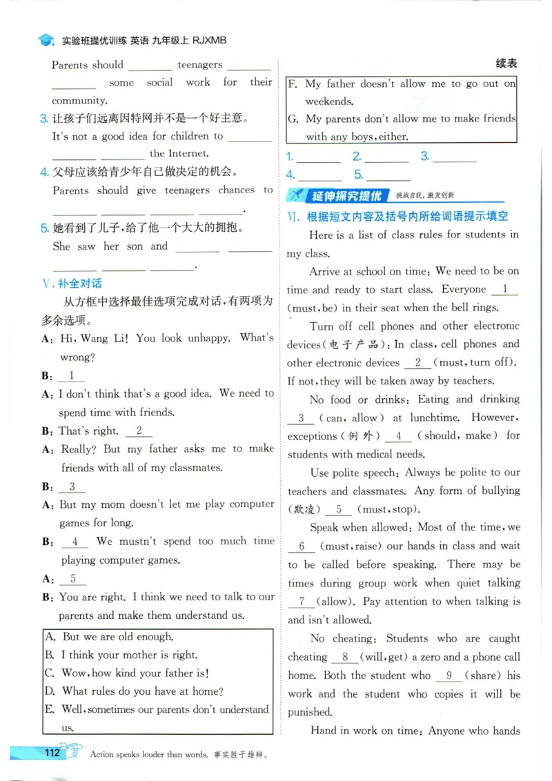 实验班提优训练九年级上册英语人教版_1、初中学习资料_24秋试卷_《实验班提优训练》_九年级