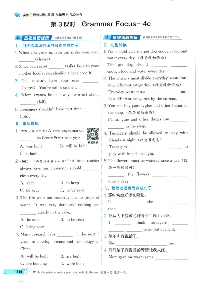 实验班提优训练九年级上册英语人教版_1、初中学习资料_24秋试卷_《实验班提优训练》_九年级