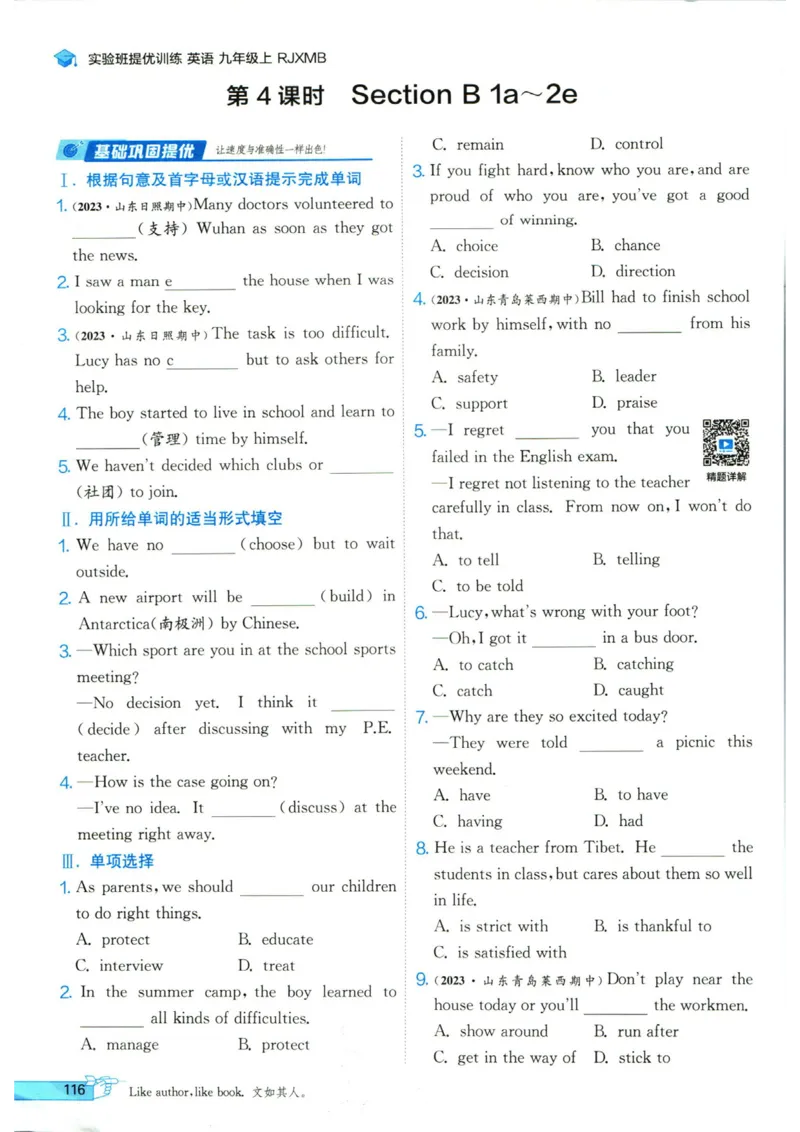 实验班提优训练九年级上册英语人教版_1、初中学习资料_24秋试卷_《实验班提优训练》_九年级