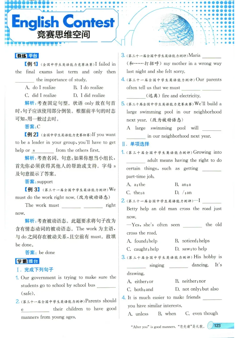 实验班提优训练九年级上册英语人教版_1、初中学习资料_24秋试卷_《实验班提优训练》_九年级