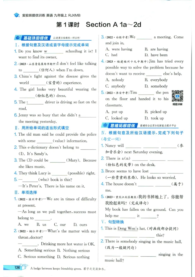 实验班提优训练九年级上册英语人教版_1、初中学习资料_24秋试卷_《实验班提优训练》_九年级