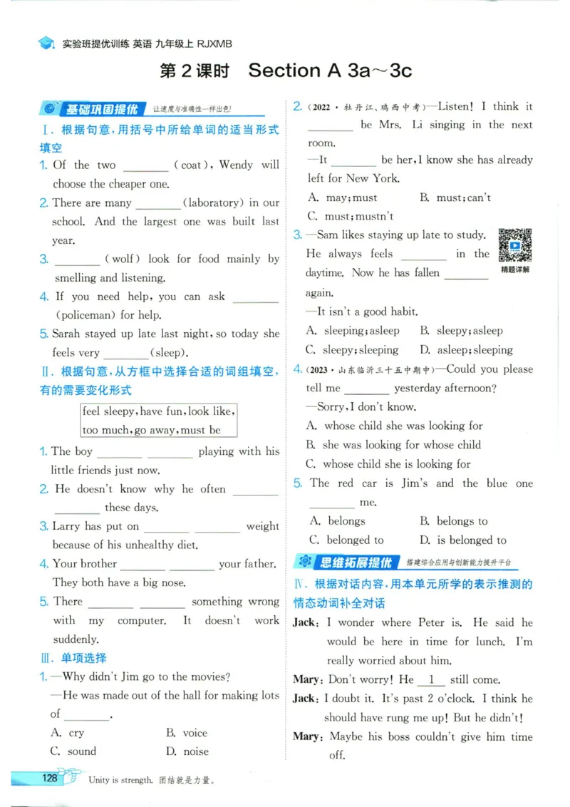 实验班提优训练九年级上册英语人教版_1、初中学习资料_24秋试卷_《实验班提优训练》_九年级