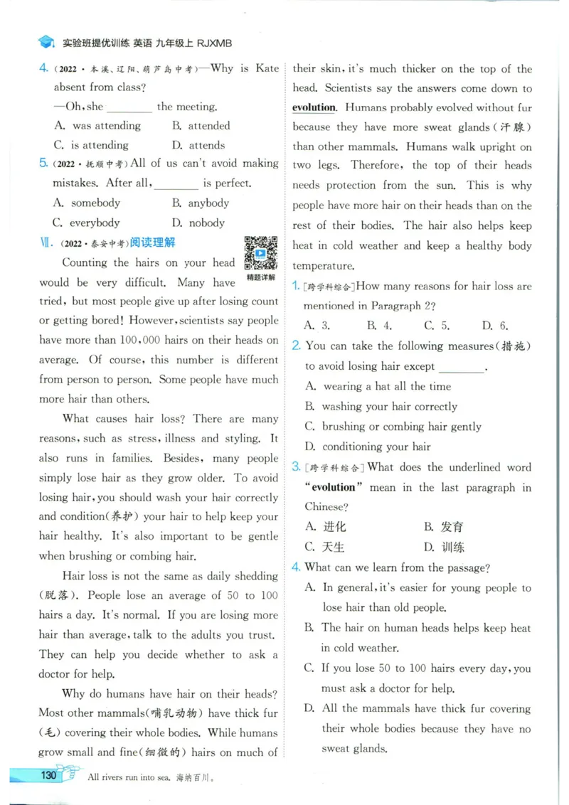 实验班提优训练九年级上册英语人教版_1、初中学习资料_24秋试卷_《实验班提优训练》_九年级