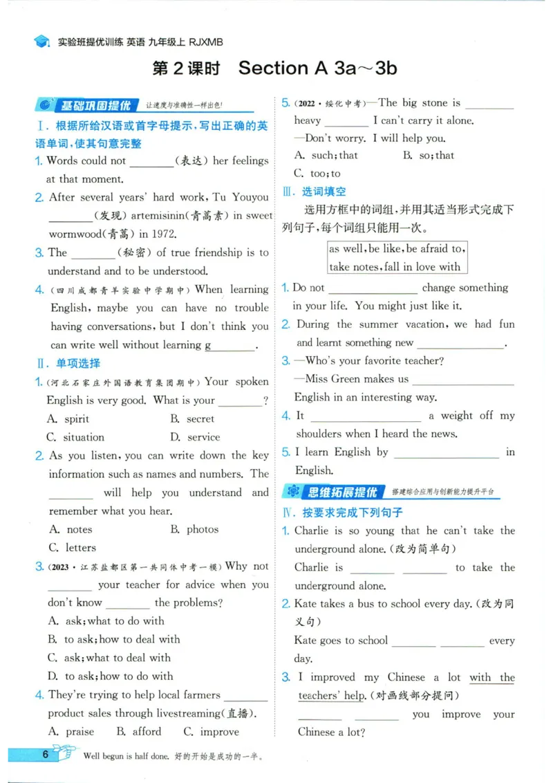 实验班提优训练九年级上册英语人教版_1、初中学习资料_24秋试卷_《实验班提优训练》_九年级
