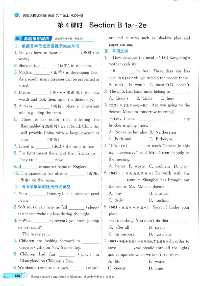 实验班提优训练九年级上册英语人教版_1、初中学习资料_24秋试卷_《实验班提优训练》_九年级