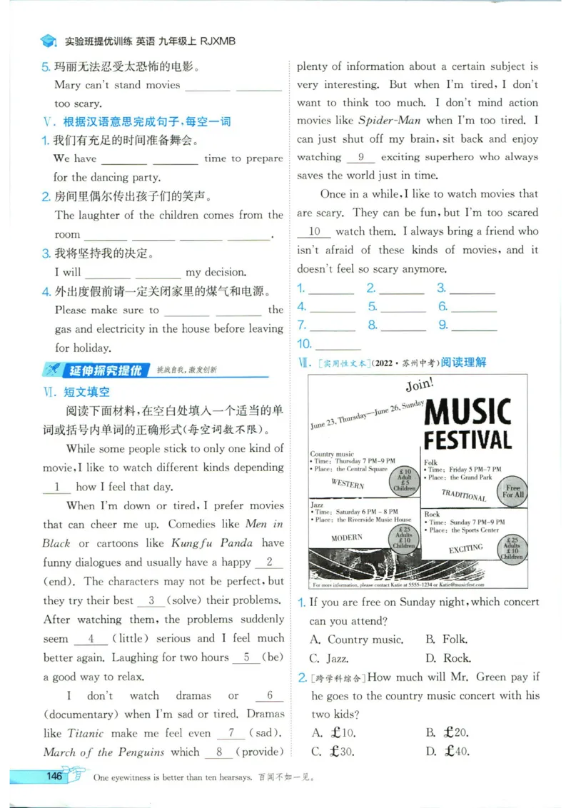 实验班提优训练九年级上册英语人教版_1、初中学习资料_24秋试卷_《实验班提优训练》_九年级