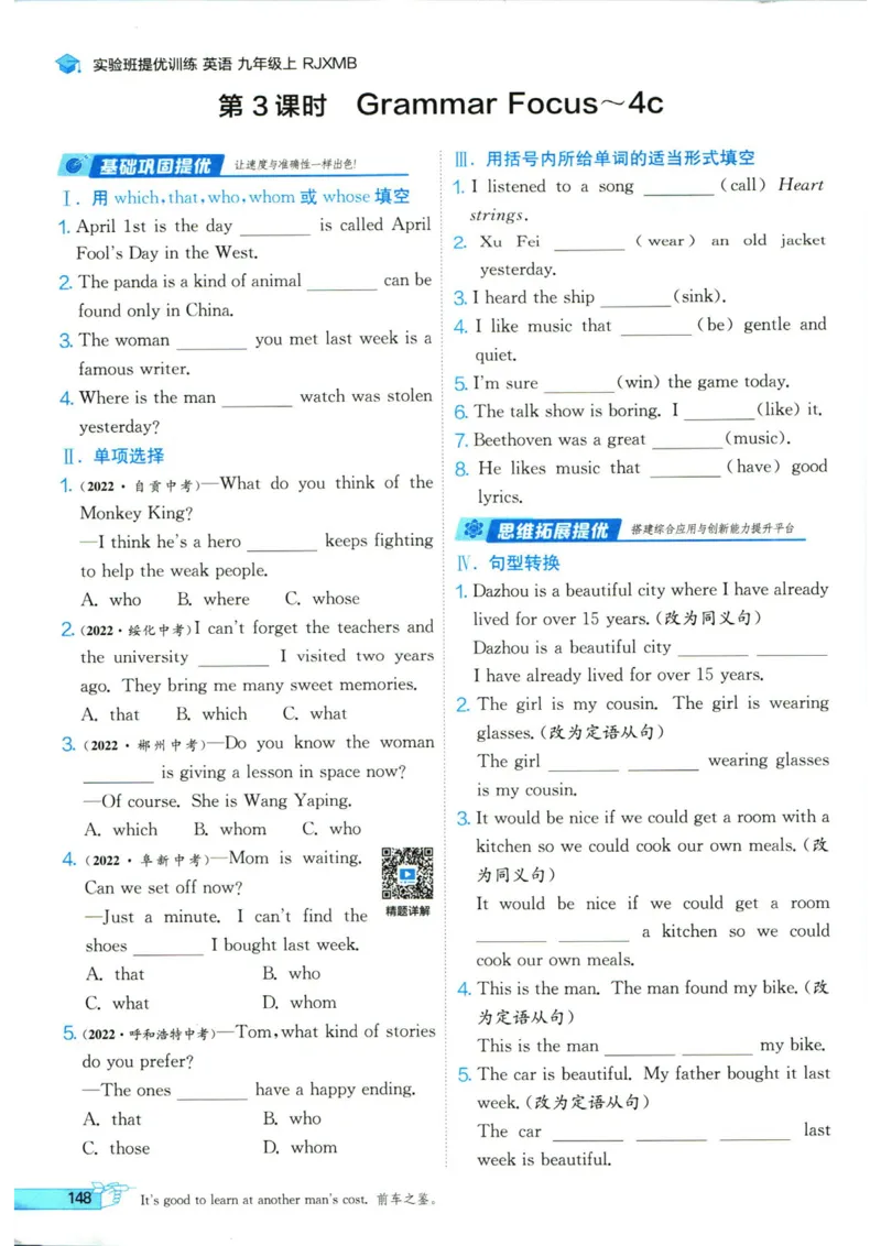 实验班提优训练九年级上册英语人教版_1、初中学习资料_24秋试卷_《实验班提优训练》_九年级