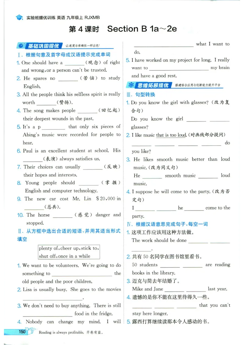 实验班提优训练九年级上册英语人教版_1、初中学习资料_24秋试卷_《实验班提优训练》_九年级