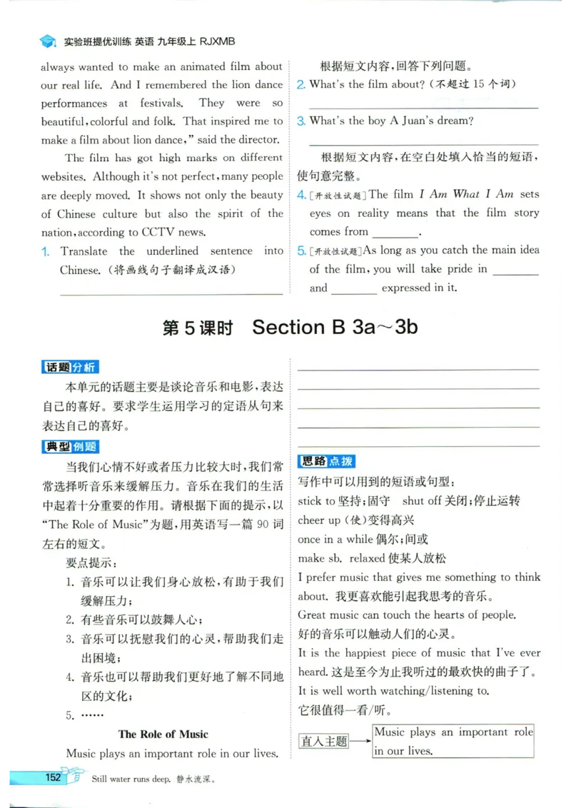 实验班提优训练九年级上册英语人教版_1、初中学习资料_24秋试卷_《实验班提优训练》_九年级