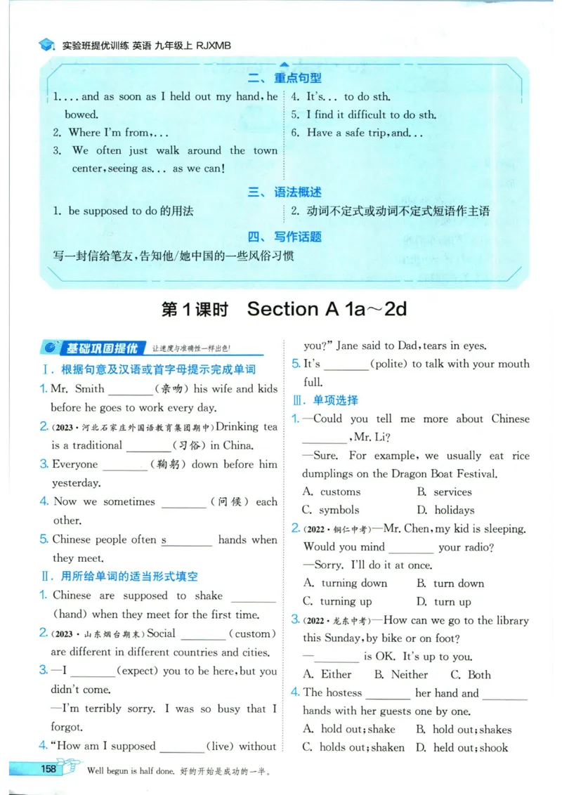 实验班提优训练九年级上册英语人教版_1、初中学习资料_24秋试卷_《实验班提优训练》_九年级