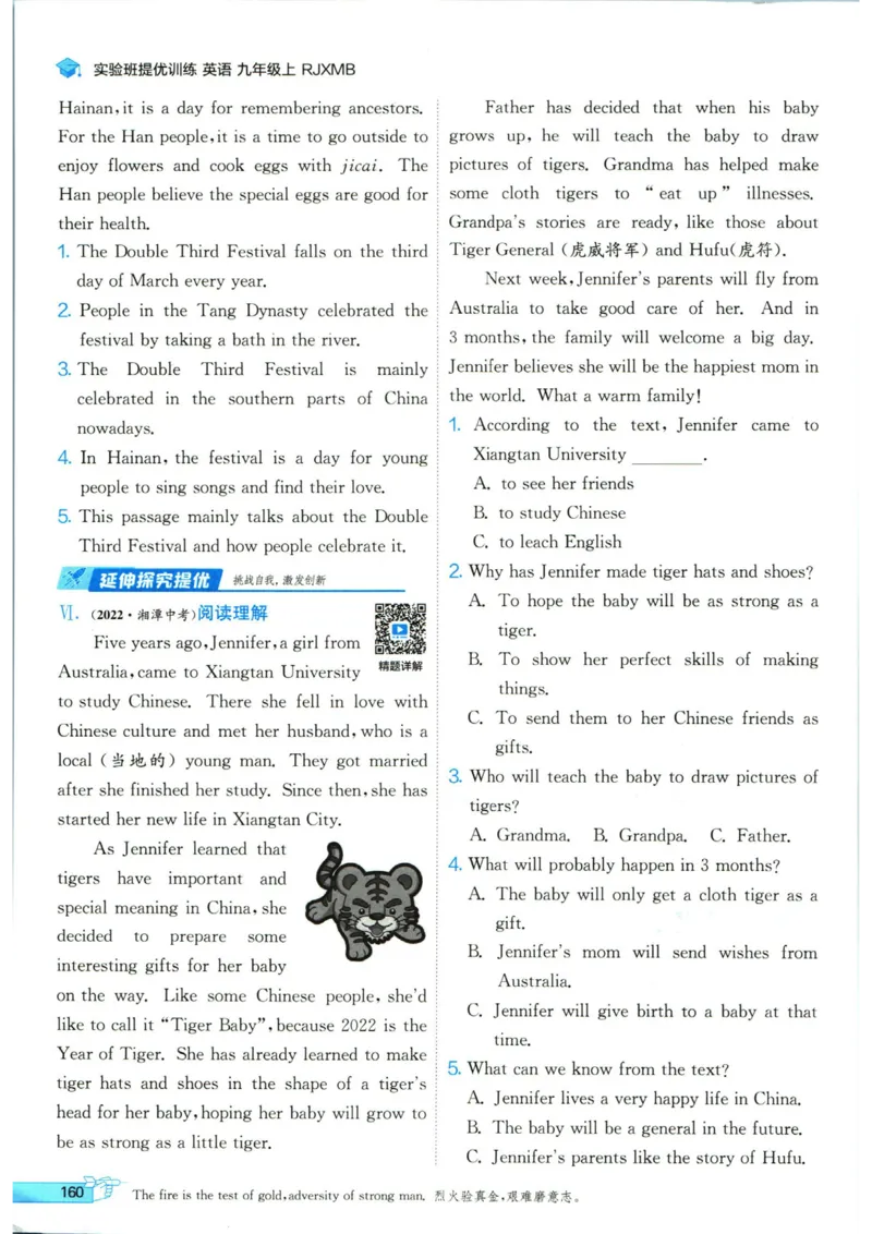 实验班提优训练九年级上册英语人教版_1、初中学习资料_24秋试卷_《实验班提优训练》_九年级