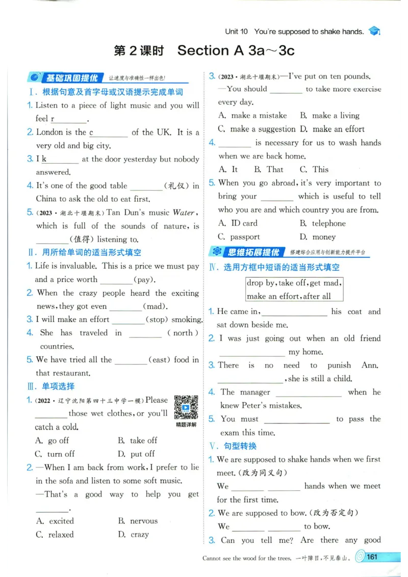 实验班提优训练九年级上册英语人教版_1、初中学习资料_24秋试卷_《实验班提优训练》_九年级