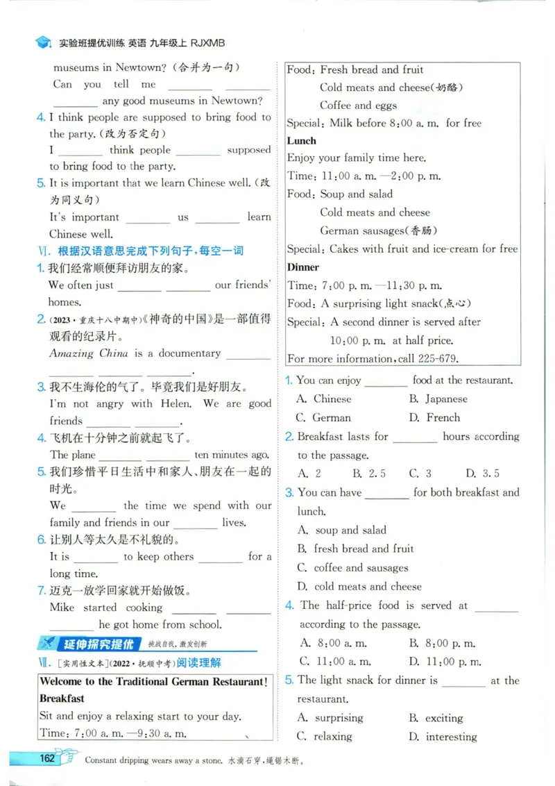 实验班提优训练九年级上册英语人教版_1、初中学习资料_24秋试卷_《实验班提优训练》_九年级
