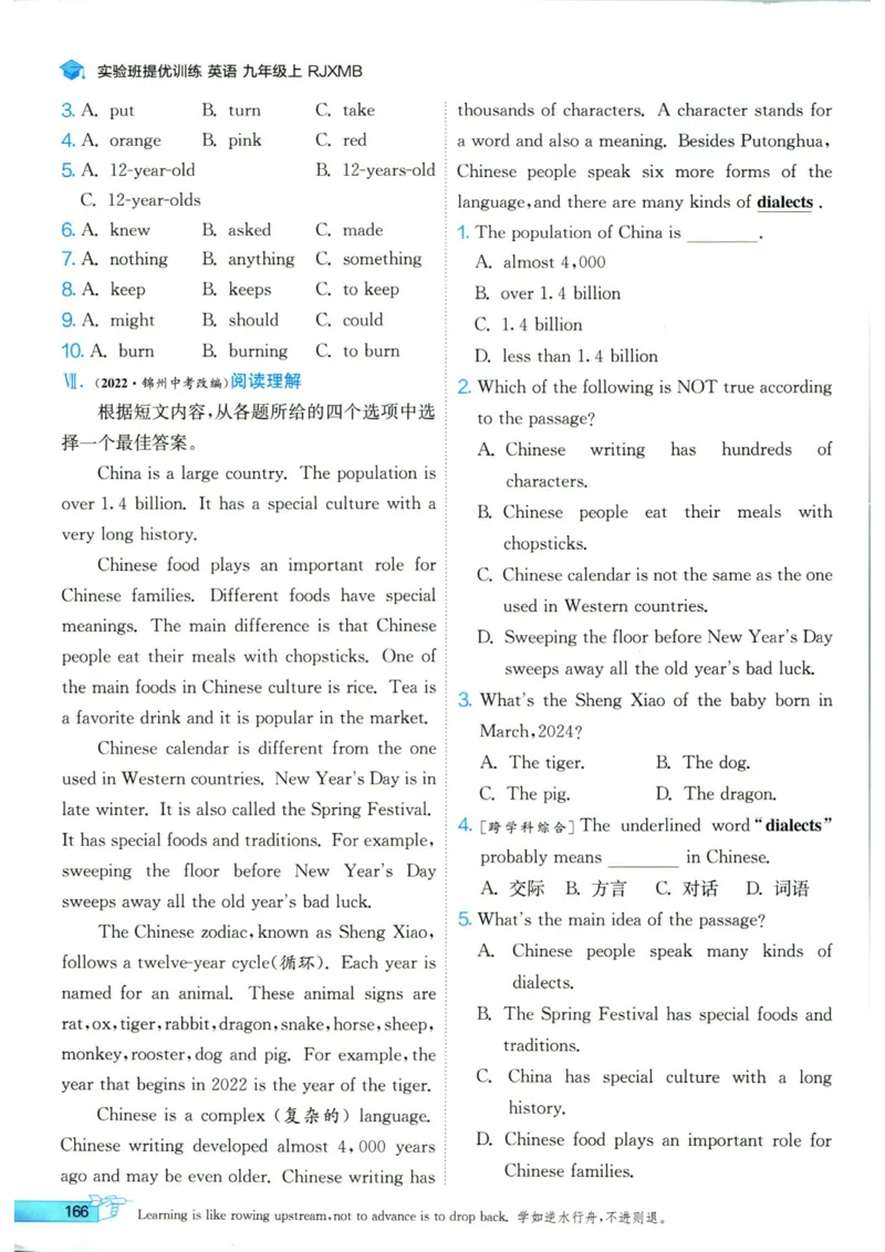 实验班提优训练九年级上册英语人教版_1、初中学习资料_24秋试卷_《实验班提优训练》_九年级