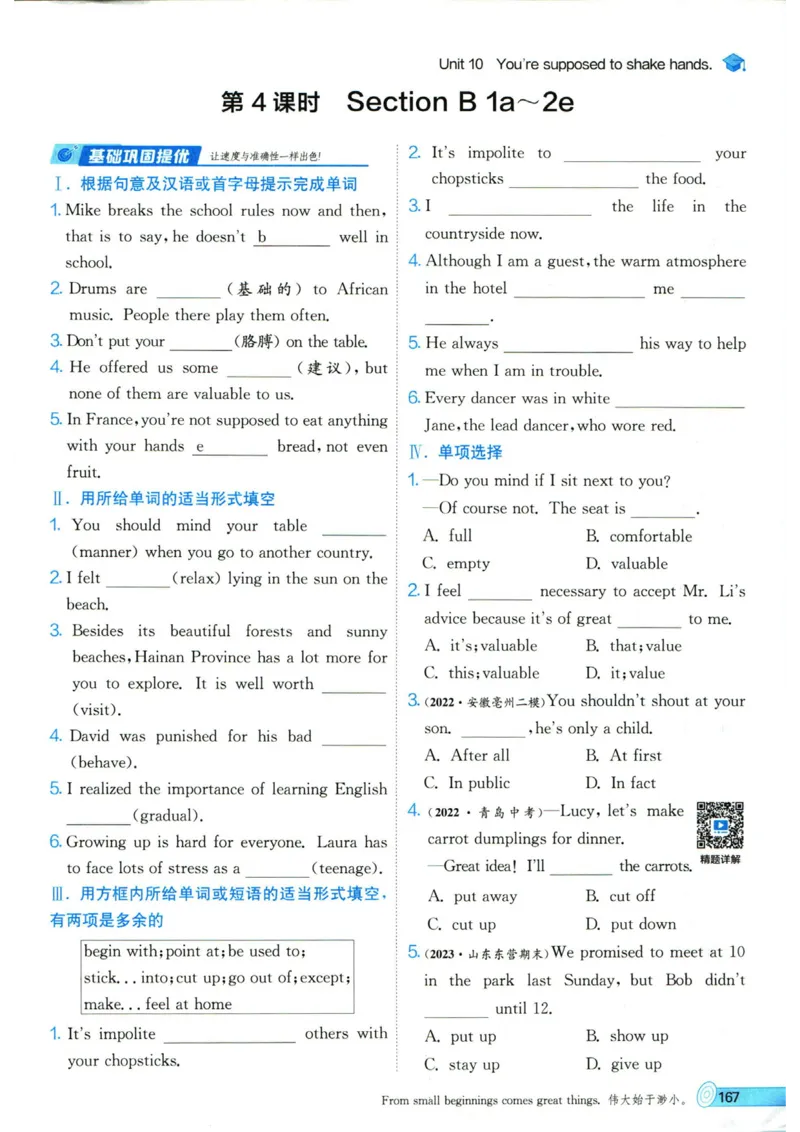 实验班提优训练九年级上册英语人教版_1、初中学习资料_24秋试卷_《实验班提优训练》_九年级