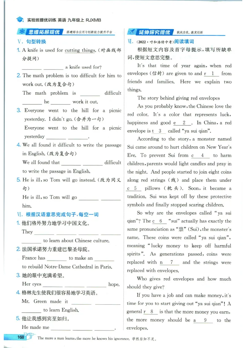 实验班提优训练九年级上册英语人教版_1、初中学习资料_24秋试卷_《实验班提优训练》_九年级