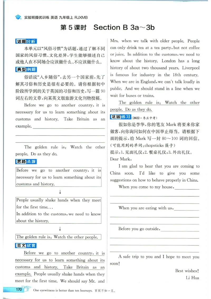 实验班提优训练九年级上册英语人教版_1、初中学习资料_24秋试卷_《实验班提优训练》_九年级