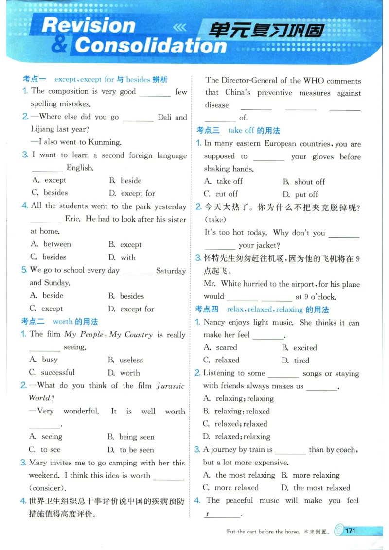 实验班提优训练九年级上册英语人教版_1、初中学习资料_24秋试卷_《实验班提优训练》_九年级