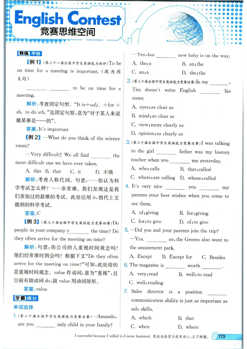 实验班提优训练九年级上册英语人教版_1、初中学习资料_24秋试卷_《实验班提优训练》_九年级