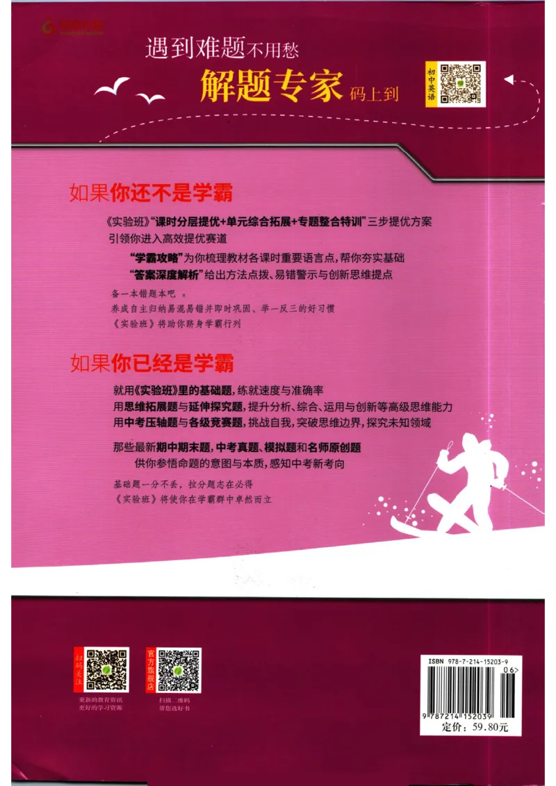 实验班提优训练九年级上册英语人教版_1、初中学习资料_24秋试卷_《实验班提优训练》_九年级