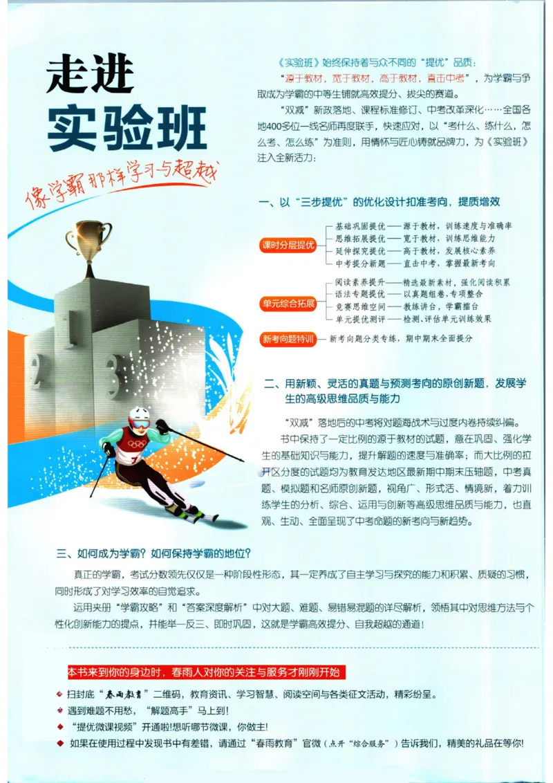 实验班提优训练九年级上册英语人教版_1、初中学习资料_24秋试卷_《实验班提优训练》_九年级