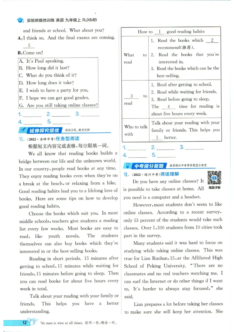实验班提优训练九年级上册英语人教版_1、初中学习资料_24秋试卷_《实验班提优训练》_九年级