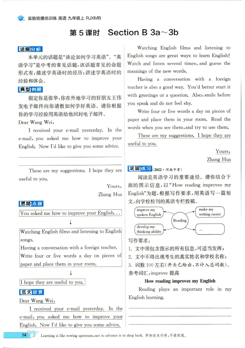 实验班提优训练九年级上册英语人教版_1、初中学习资料_24秋试卷_《实验班提优训练》_九年级