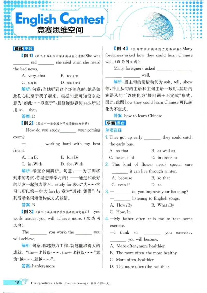 实验班提优训练九年级上册英语人教版_1、初中学习资料_24秋试卷_《实验班提优训练》_九年级