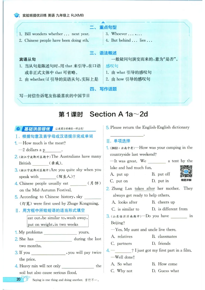 实验班提优训练九年级上册英语人教版_1、初中学习资料_24秋试卷_《实验班提优训练》_九年级