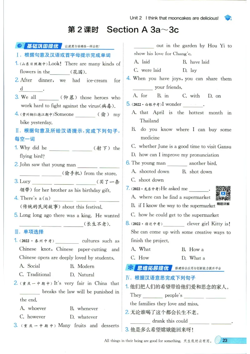 实验班提优训练九年级上册英语人教版_1、初中学习资料_24秋试卷_《实验班提优训练》_九年级
