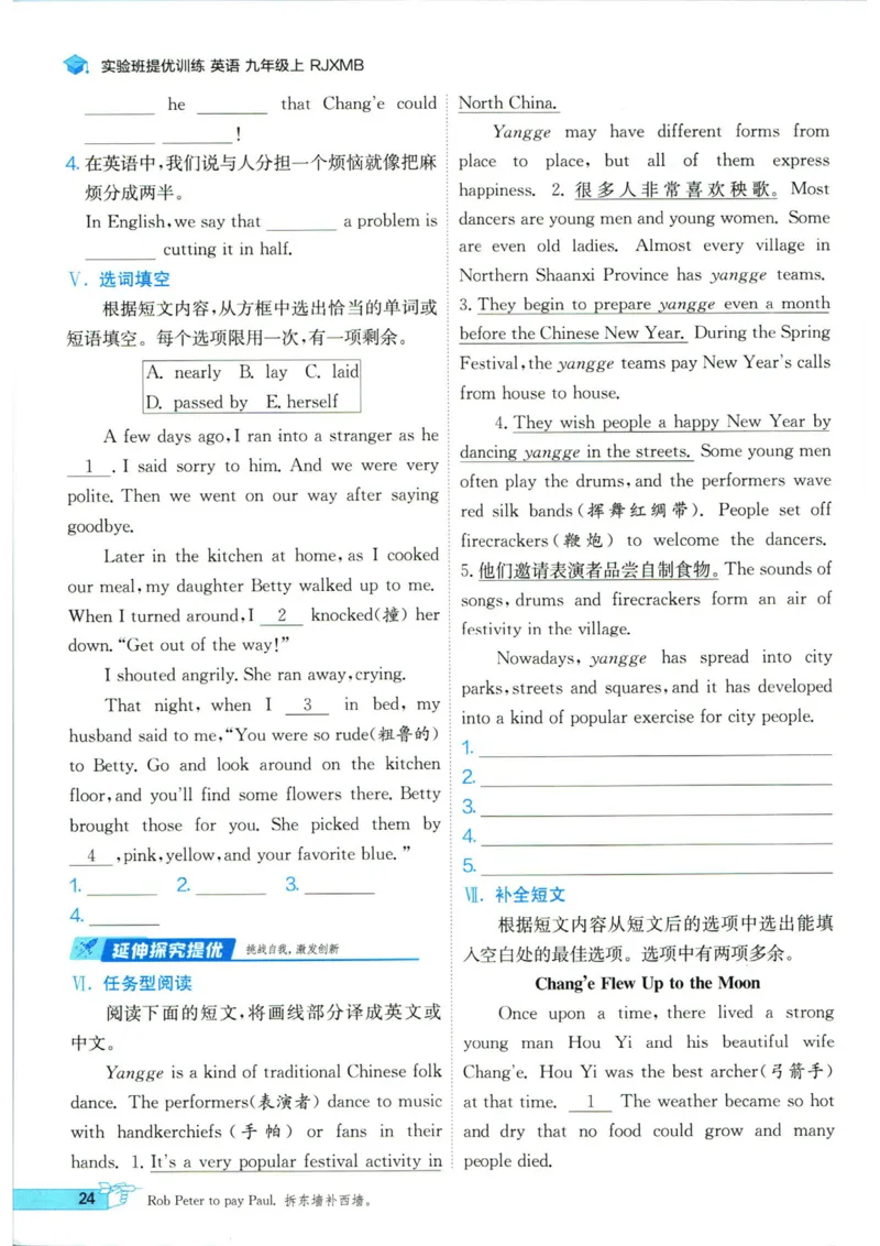 实验班提优训练九年级上册英语人教版_1、初中学习资料_24秋试卷_《实验班提优训练》_九年级