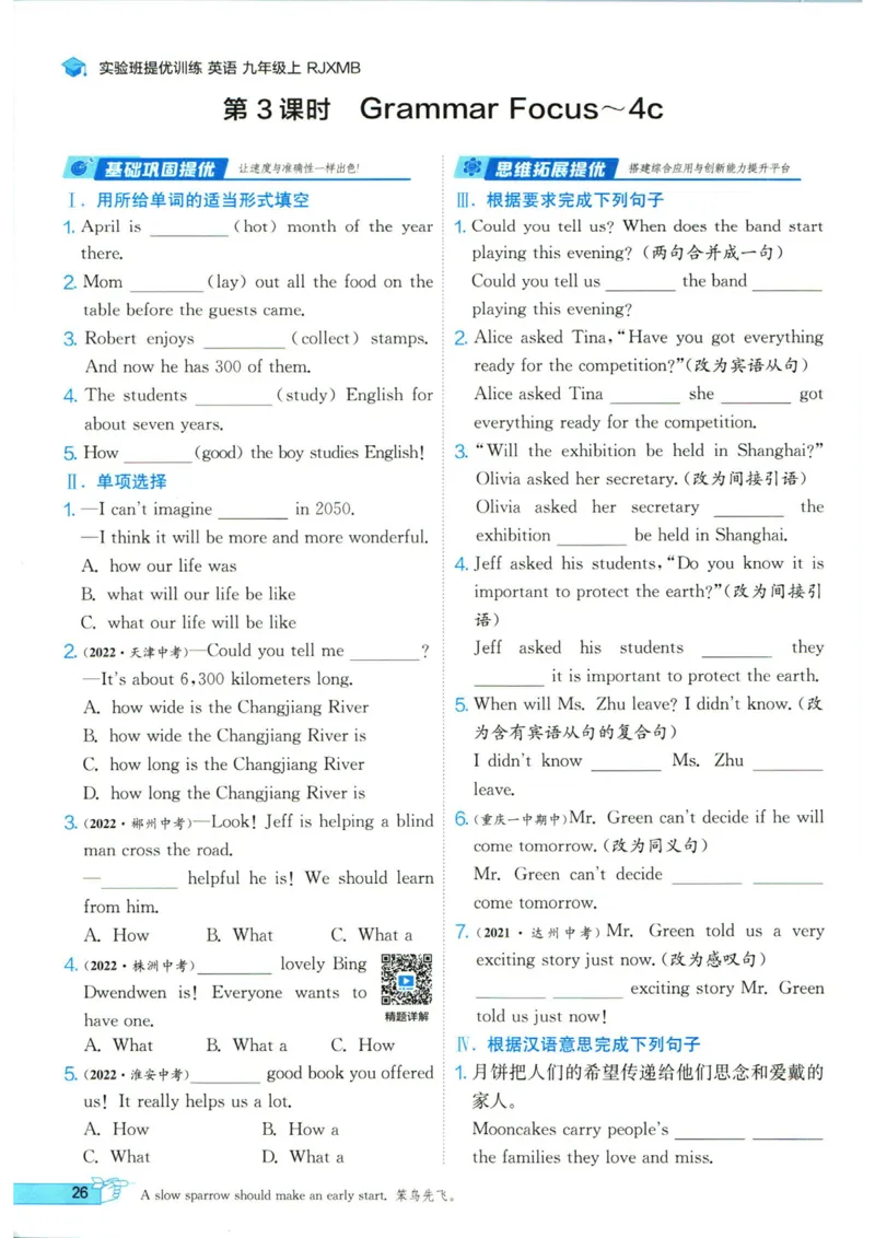 实验班提优训练九年级上册英语人教版_1、初中学习资料_24秋试卷_《实验班提优训练》_九年级