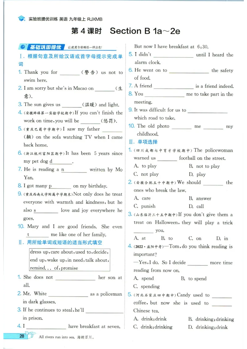 实验班提优训练九年级上册英语人教版_1、初中学习资料_24秋试卷_《实验班提优训练》_九年级