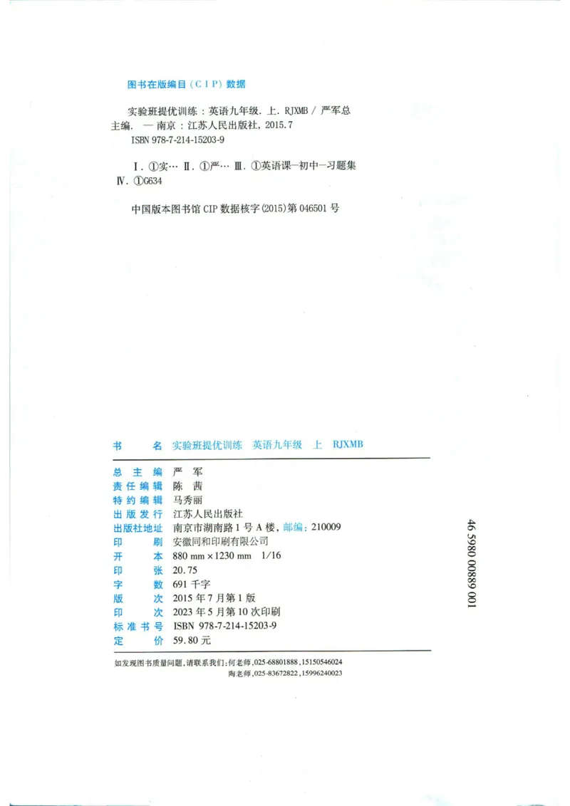 实验班提优训练九年级上册英语人教版_1、初中学习资料_24秋试卷_《实验班提优训练》_九年级