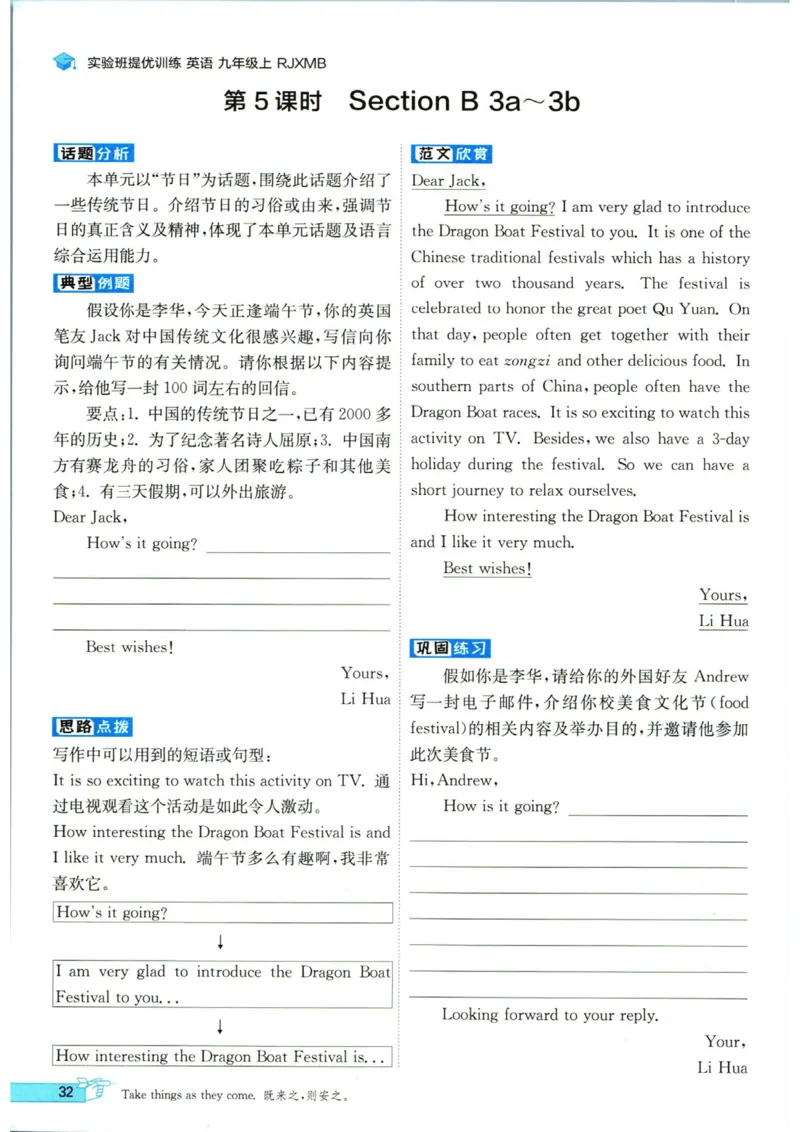 实验班提优训练九年级上册英语人教版_1、初中学习资料_24秋试卷_《实验班提优训练》_九年级