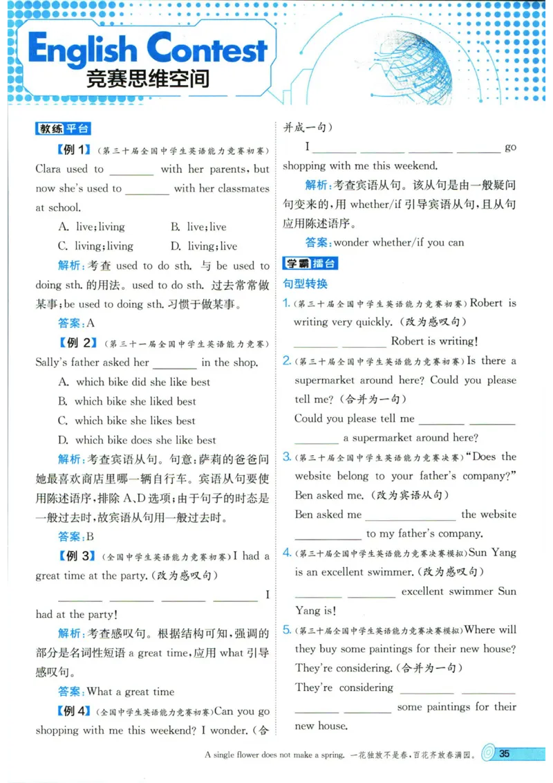 实验班提优训练九年级上册英语人教版_1、初中学习资料_24秋试卷_《实验班提优训练》_九年级