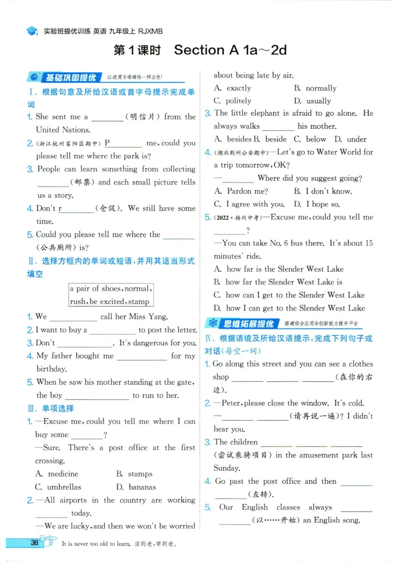 实验班提优训练九年级上册英语人教版_1、初中学习资料_24秋试卷_《实验班提优训练》_九年级