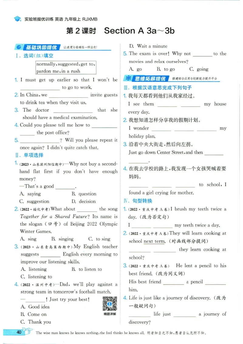 实验班提优训练九年级上册英语人教版_1、初中学习资料_24秋试卷_《实验班提优训练》_九年级