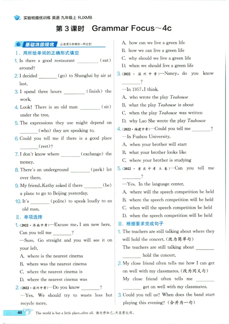 实验班提优训练九年级上册英语人教版_1、初中学习资料_24秋试卷_《实验班提优训练》_九年级