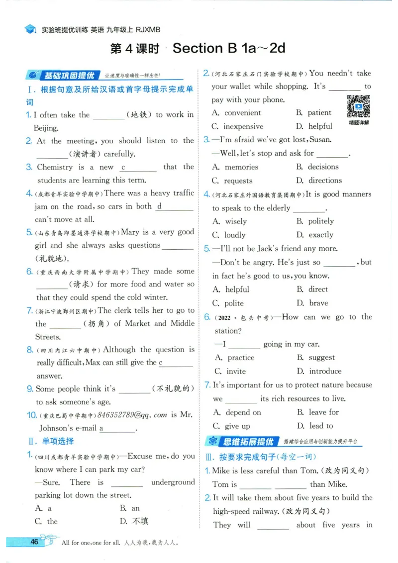 实验班提优训练九年级上册英语人教版_1、初中学习资料_24秋试卷_《实验班提优训练》_九年级