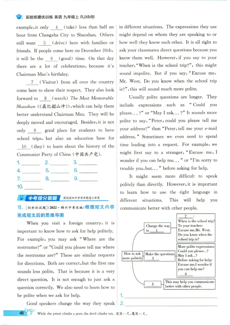 实验班提优训练九年级上册英语人教版_1、初中学习资料_24秋试卷_《实验班提优训练》_九年级