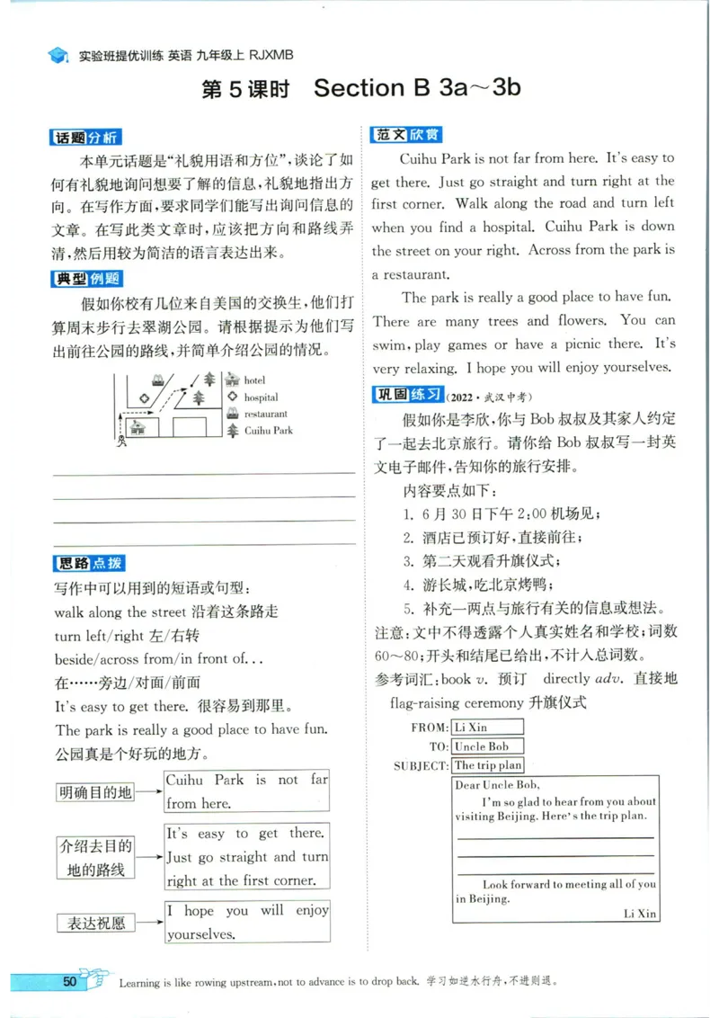 实验班提优训练九年级上册英语人教版_1、初中学习资料_24秋试卷_《实验班提优训练》_九年级