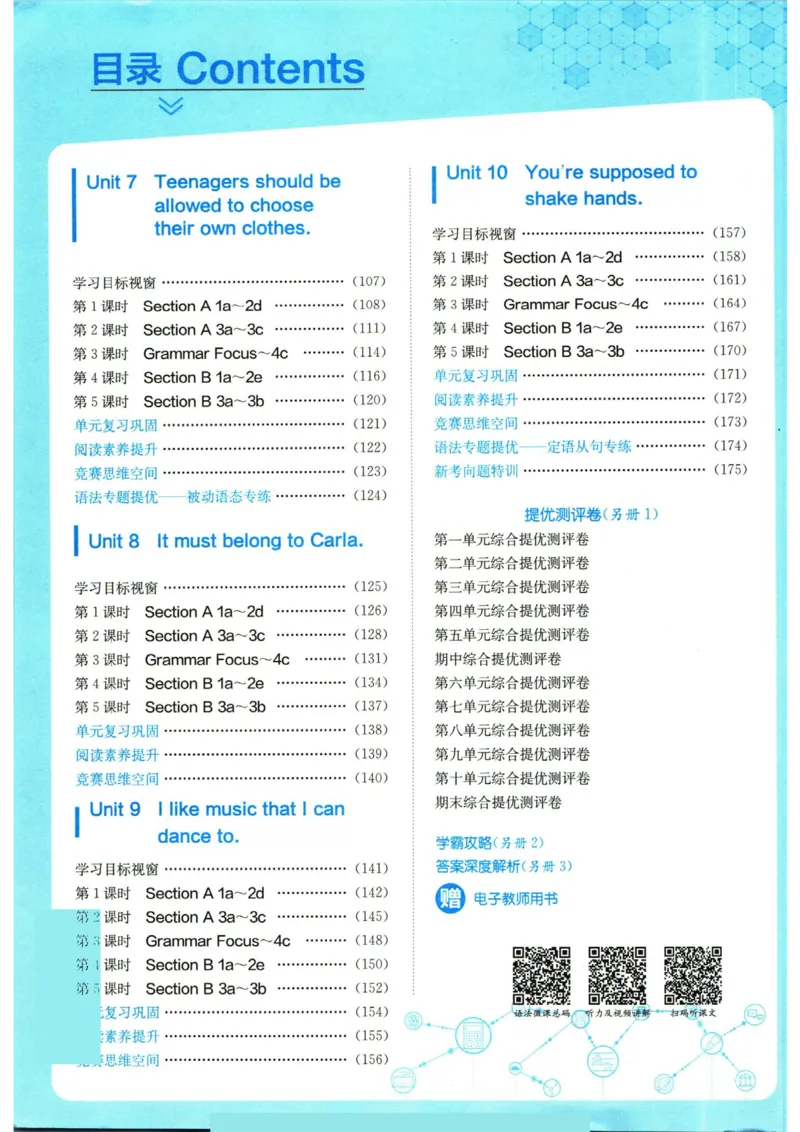 实验班提优训练九年级上册英语人教版_1、初中学习资料_24秋试卷_《实验班提优训练》_九年级